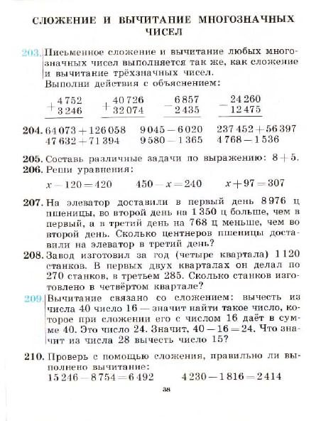 3_klass_Matematika(1991)(Pchelko_Bantova)_41 (452x592, 193Kb)