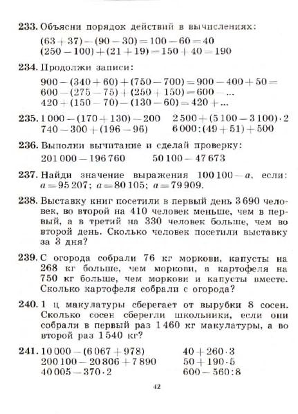3_klass_Matematika(1991)(Pchelko_Bantova)_45 (431x598, 170Kb)
