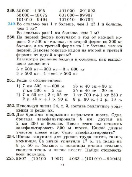 3_klass_Matematika(1991)(Pchelko_Bantova)_47 (447x598, 190Kb)