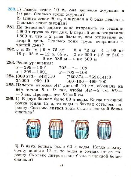 3_klass_Matematika(1991)(Pchelko_Bantova)_51 (436x590, 191Kb)