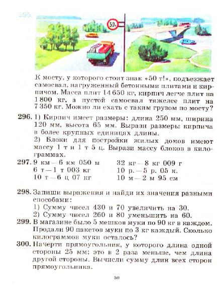 3_klass_Matematika(1991)(Pchelko_Bantova)_53 (444x589, 219Kb)
