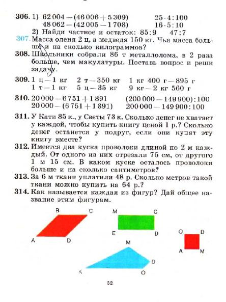 3_klass_Matematika(1991)(Pchelko_Bantova)_55 (444x593, 176Kb)