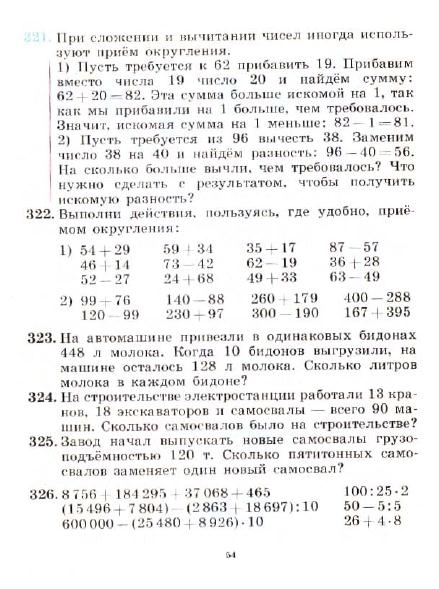 3_klass_Matematika(1991)(Pchelko_Bantova)_57 (439x589, 185Kb)