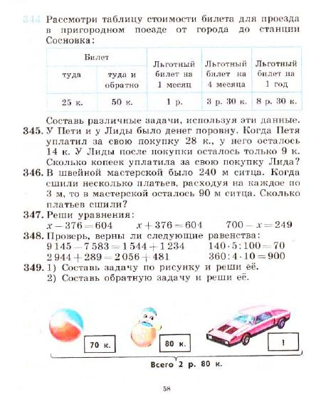 3_klass_Matematika(1991)(Pchelko_Bantova)_61 (451x589, 184Kb)