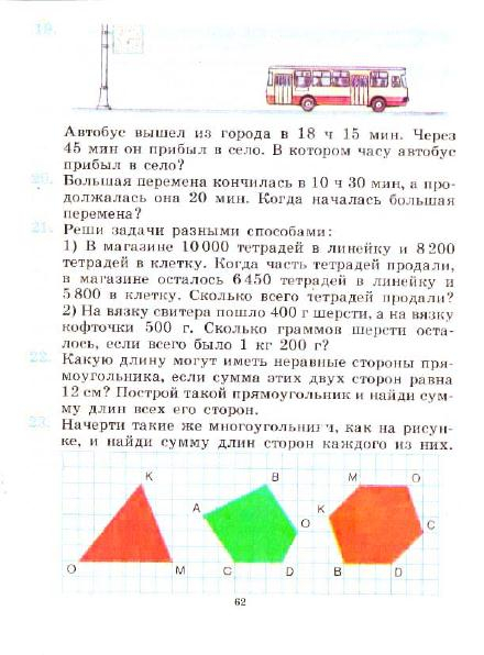 3_klass_Matematika(1991)(Pchelko_Bantova)_65 (440x596, 200Kb)