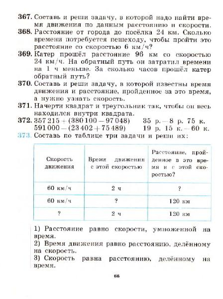 3_klass_Matematika(1991)(Pchelko_Bantova)_69 (448x600, 188Kb)