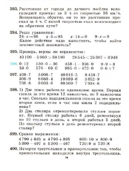 3_klass_Matematika(1991)(Pchelko_Bantova)_73 (451x597, 186Kb)