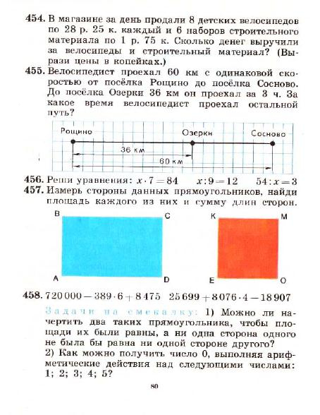 3_klass_Matematika(1991)(Pchelko_Bantova)_83 (454x588, 208Kb)