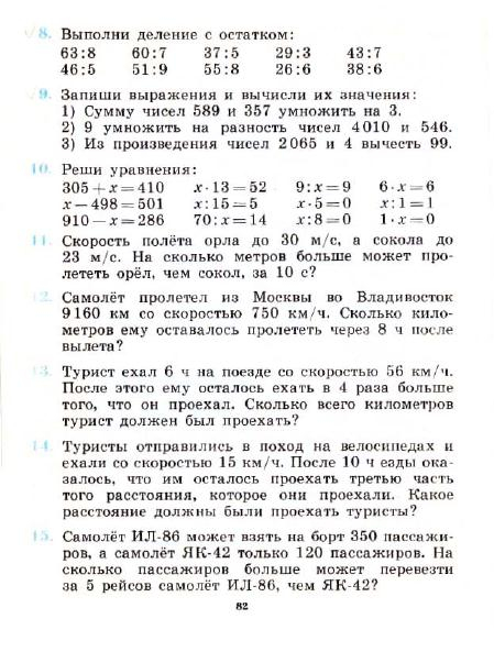 3_klass_Matematika(1991)(Pchelko_Bantova)_85 (449x593, 196Kb)