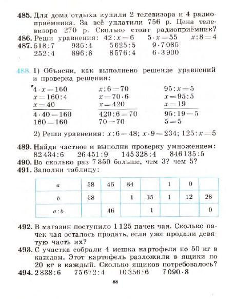 3_klass_Matematika(1991)(Pchelko_Bantova)_91 (458x582, 177Kb)