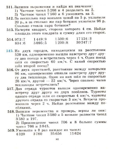 3_klass_Matematika(1991)(Pchelko_Bantova)_95 (460x585, 203Kb)