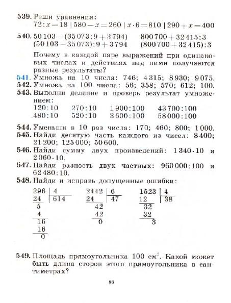 3_klass_Matematika(1991)(Pchelko_Bantova)_99 (453x594, 157Kb)