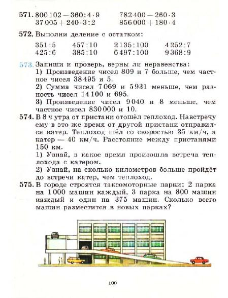 3_klass_Matematika(1991)(Pchelko_Bantova)_103 (449x588, 197Kb)