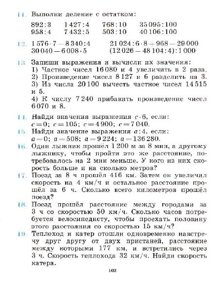 3_klass_Matematika(1991)(Pchelko_Bantova)_105 (438x592, 185Kb)