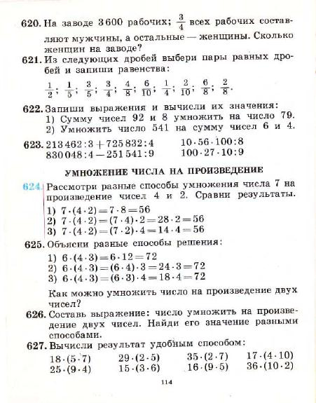 3_klass_Matematika(1991)(Pchelko_Bantova)_117 (451x575, 181Kb)