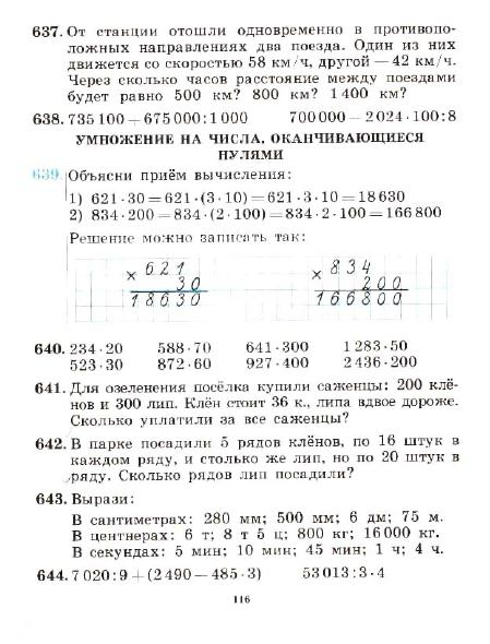 3_klass_Matematika(1991)(Pchelko_Bantova)_119 (449x590, 160Kb)