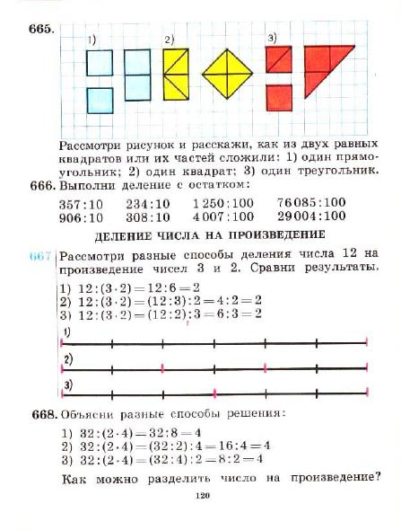 3_klass_Matematika(1991)(Pchelko_Bantova)_123 (447x590, 167Kb)