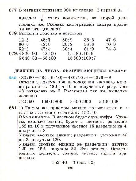 3_klass_Matematika(1991)(Pchelko_Bantova)_125 (445x593, 183Kb)