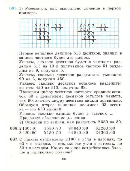 3_klass_Matematika(1991)(Pchelko_Bantova)_127 (451x590, 224Kb)