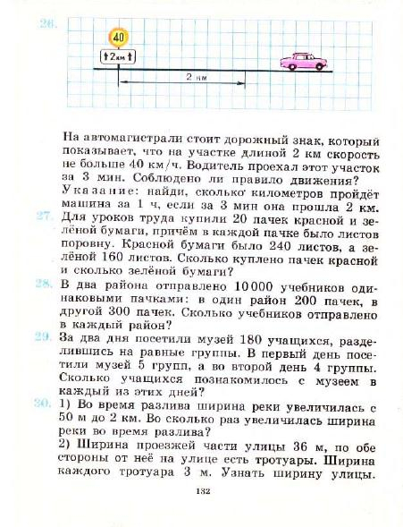 3_klass_Matematika(1991)(Pchelko_Bantova)_135 (451x589, 230Kb)