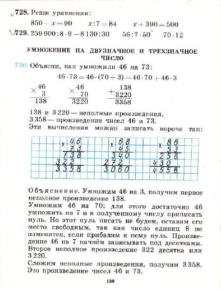 Упр 236 4 класс математика 2 часть. Задачи математика 3 класс Пчелко. Решение задачи по математике 3 класс Пчелко. Арифметика Пчелко 3 класс. Математика 3 класс Пчелко Бантова.