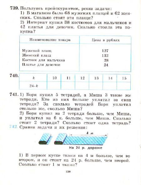 3_klass_Matematika(1991)(Pchelko_Bantova)_141 (451x591, 181Kb)