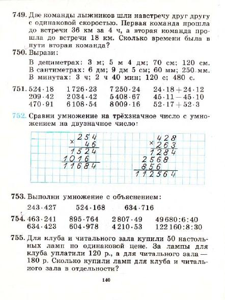 3_klass_Matematika(1991)(Pchelko_Bantova)_143 (442x590, 201Kb)