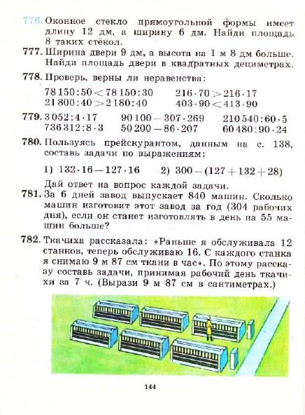 3_klass_Matematika(1991)(Pchelko_Bantova)_147 (436x592, 228Kb)