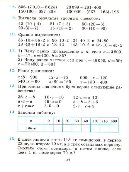 3_klass_Matematika(1991)(Pchelko_Bantova)_149 (440x587, 160Kb)