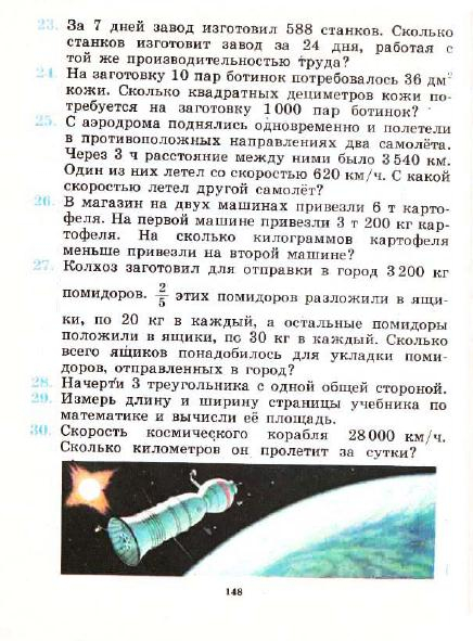 3_klass_Matematika(1991)(Pchelko_Bantova)_151 (436x591, 238Kb)
