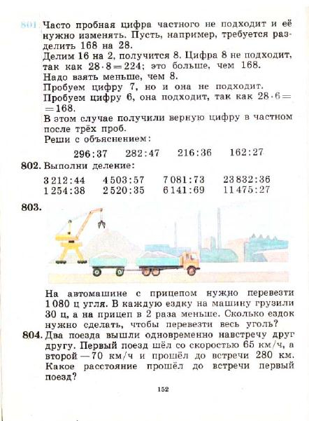 3_klass_Matematika(1991)(Pchelko_Bantova)_155 (442x601, 188Kb)
