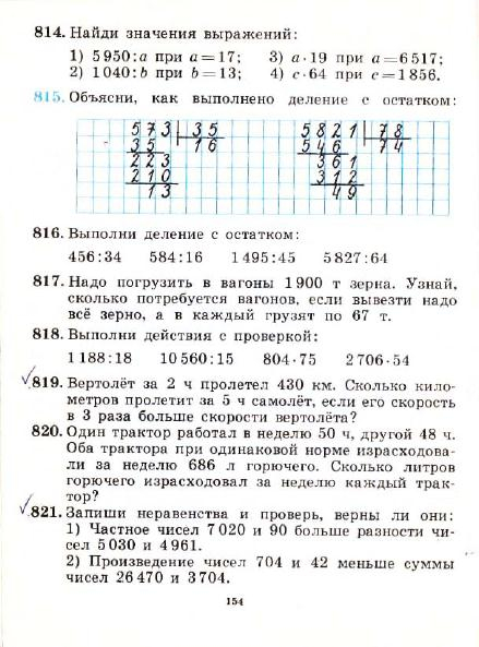 3_klass_Matematika(1991)(Pchelko_Bantova)_157 (439x593, 203Kb)