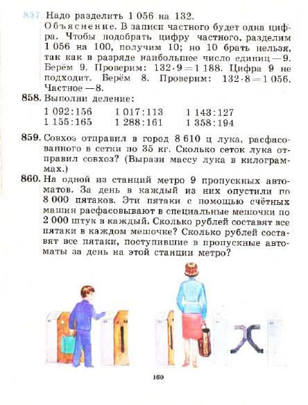 3_klass_Matematika(1991)(Pchelko_Bantova)_163 (444x583, 184Kb)