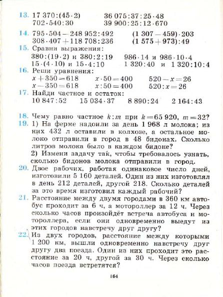 3_klass_Matematika(1991)(Pchelko_Bantova)_167 (446x593, 222Kb)