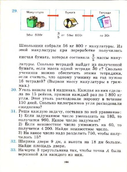 3_klass_Matematika(1991)(Pchelko_Bantova)_169 (439x593, 203Kb)