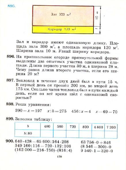 3_klass_Matematika(1991)(Pchelko_Bantova)_173 (438x591, 175Kb)