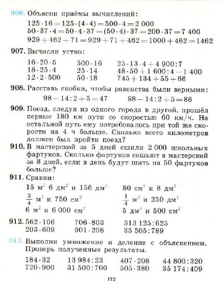 3_klass_Matematika(1991)(Pchelko_Bantova)_175 (433x593, 171Kb)