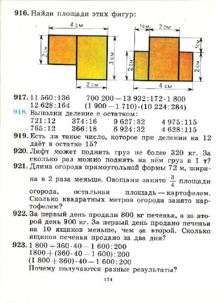 3_klass_Matematika(1991)(Pchelko_Bantova)_177 (438x596, 185Kb)