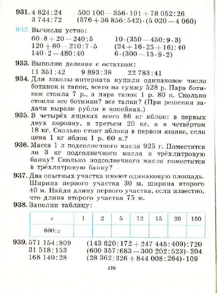 3_klass_Matematika(1991)(Pchelko_Bantova)_179 (441x595, 212Kb)