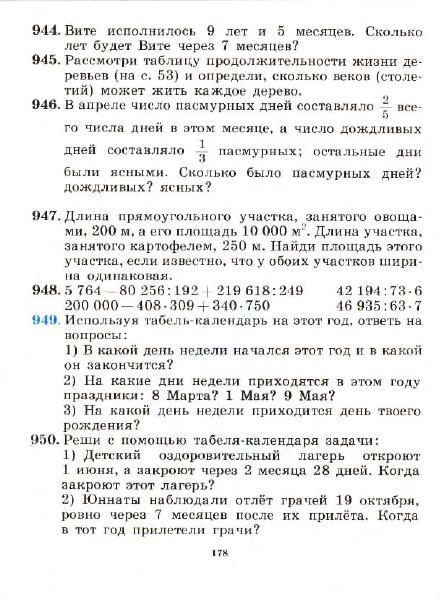 3_klass_Matematika(1991)(Pchelko_Bantova)_181 (439x600, 203Kb)
