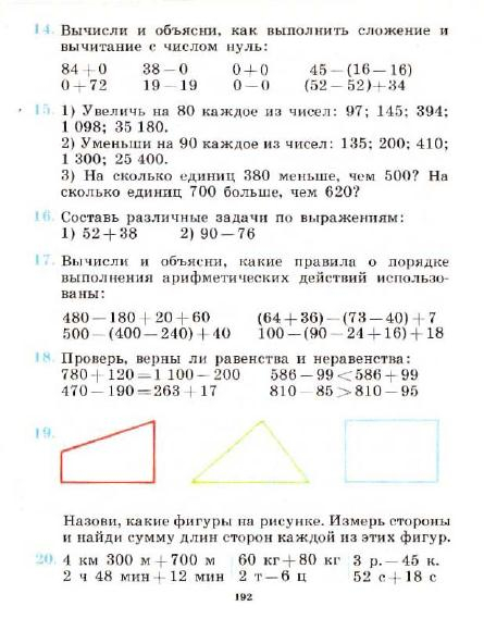 3_klass_Matematika(1991)(Pchelko_Bantova)_195 (445x591, 154Kb)