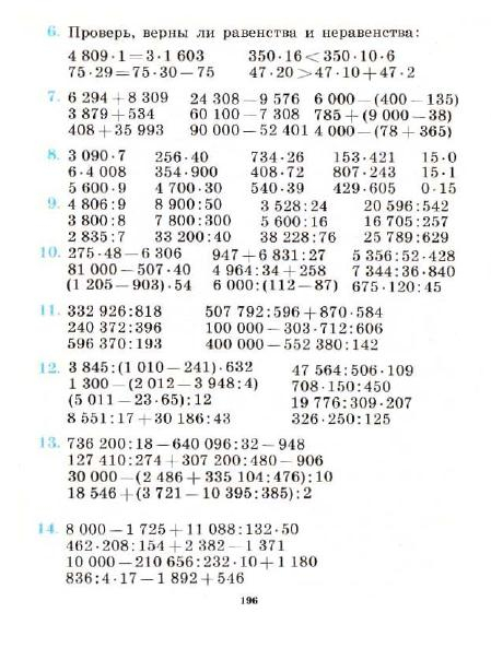 3_klass_Matematika(1991)(Pchelko_Bantova)_199 (449x593, 175Kb)