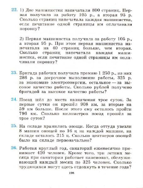 3_klass_Matematika(1991)(Pchelko_Bantova)_201 (455x600, 207Kb)