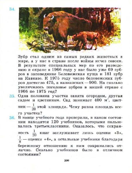 3_klass_Matematika(1991)(Pchelko_Bantova)_203 (451x592, 213Kb)