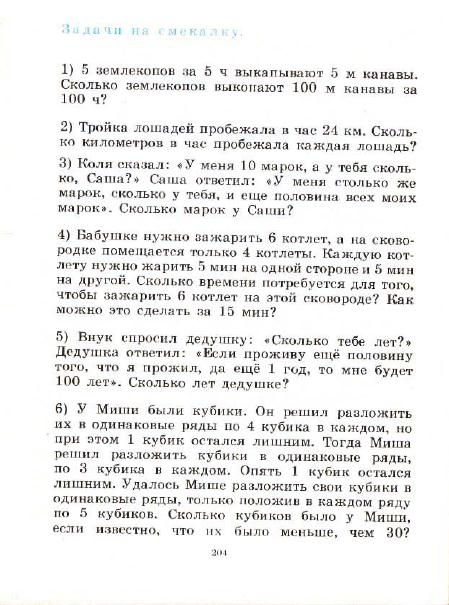 3_klass_Matematika(1991)(Pchelko_Bantova)_207 (449x605, 196Kb)