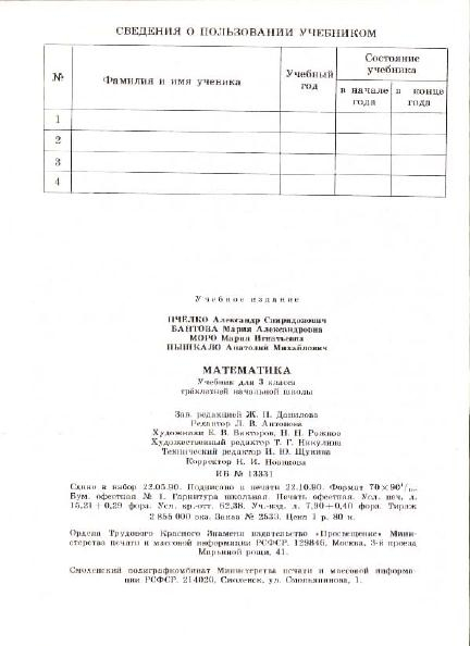 3_klass_Matematika(1991)(Pchelko_Bantova)_211 (432x594, 97Kb)