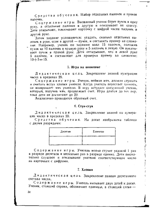 Т.К.Жилкина Игровые и занимательные задания по математике для первого ...