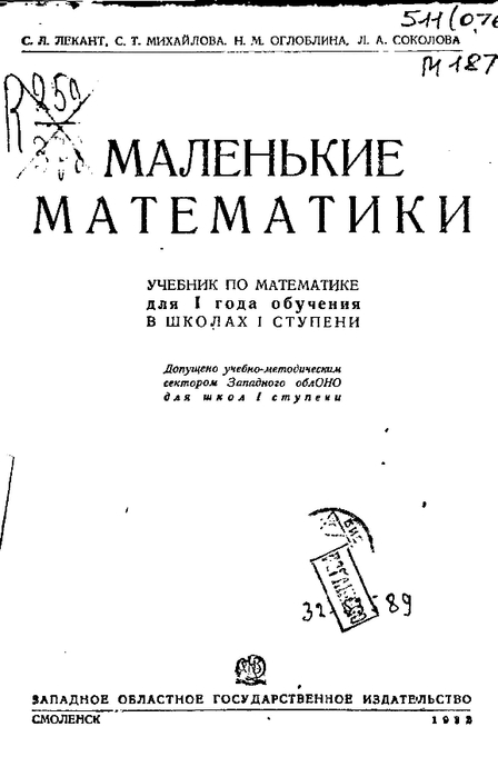 malenkie-matematiki-1932_2 (448x700, 84Kb)