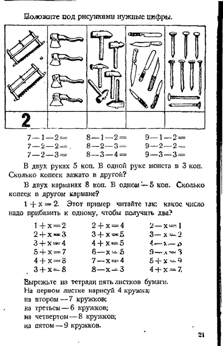 malenkie-matematiki-1932_22 (450x700, 165Kb)