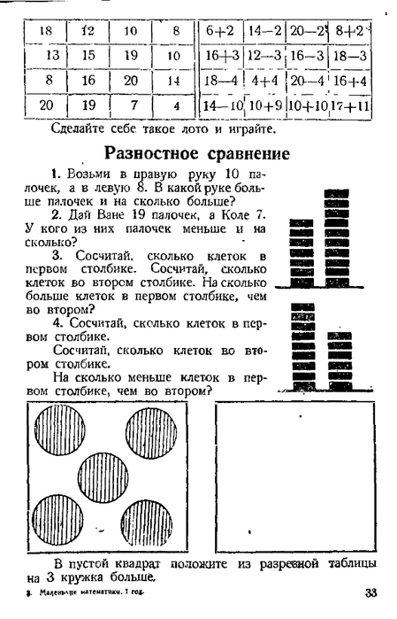malenkie-matematiki-1932_34 (449x700, 164Kb)